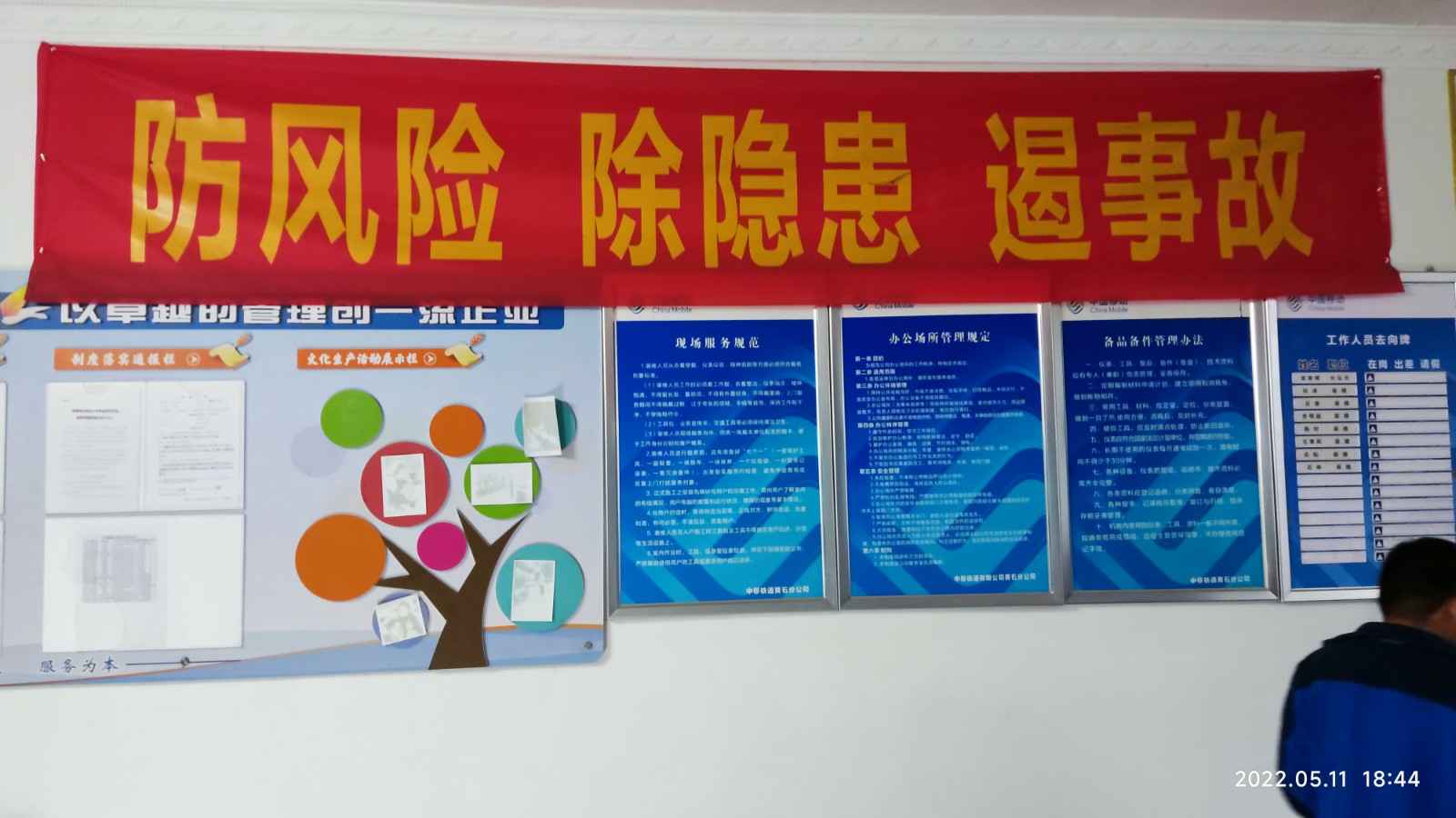 重庆铭轩大数据解决方案有限公司为中移铁通有限公司安全用电培训